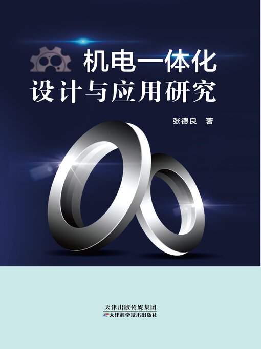 Cover image for 机电一体化设计与应用研究